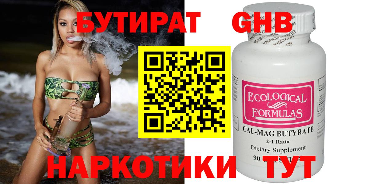 Темрюк  БУТИРАТ бутик  Вход с VPN 
