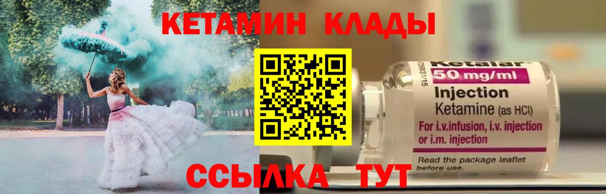 КЕТАМИН ketamine  Вход с VPN  Темрюк 