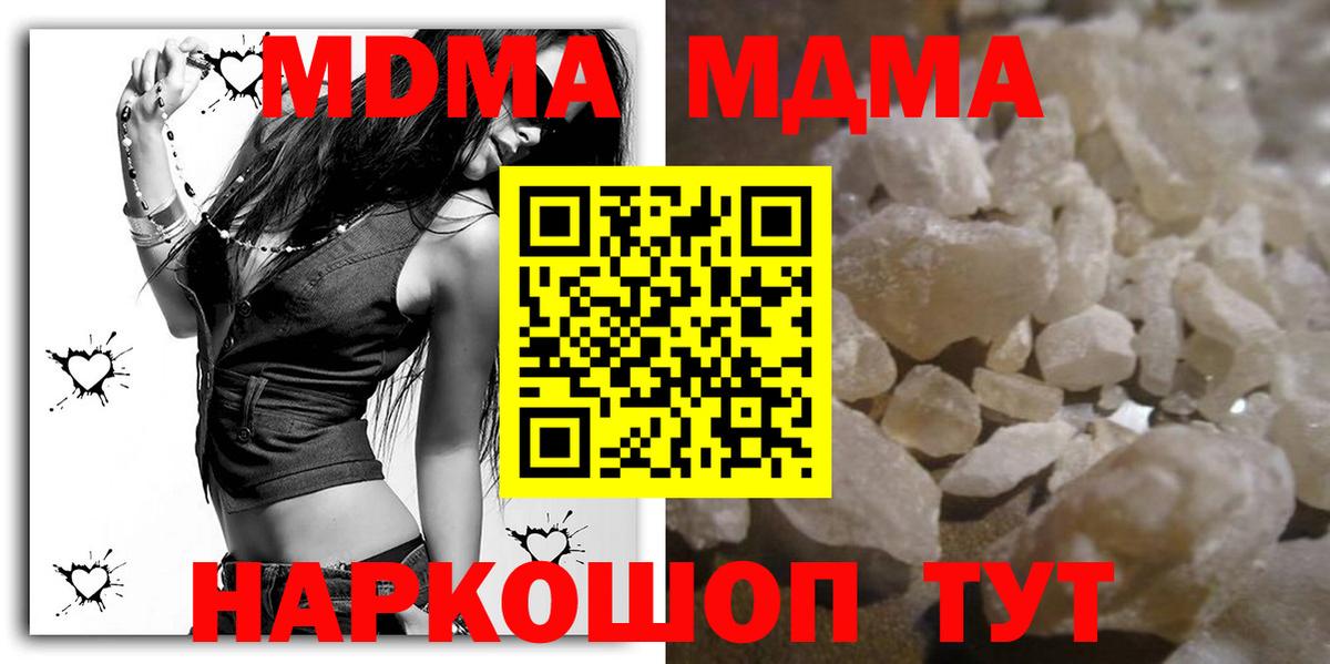 МДМА Molly  Вход с VPN  Темрюк  МДМА Molly 