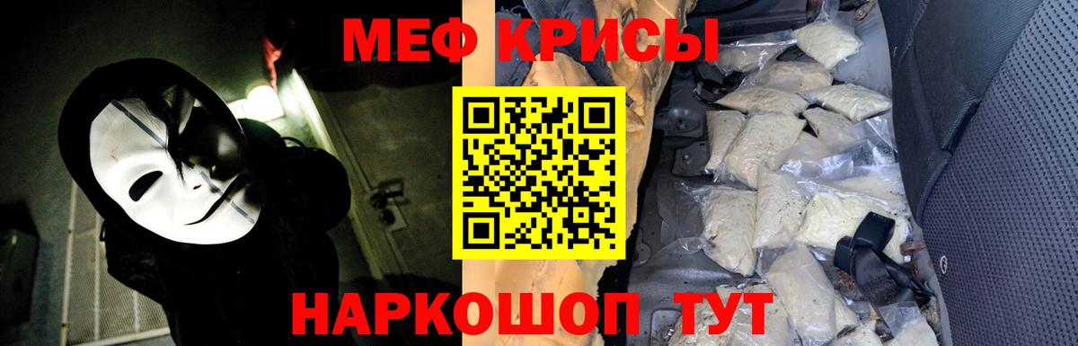 Меф Темрюк