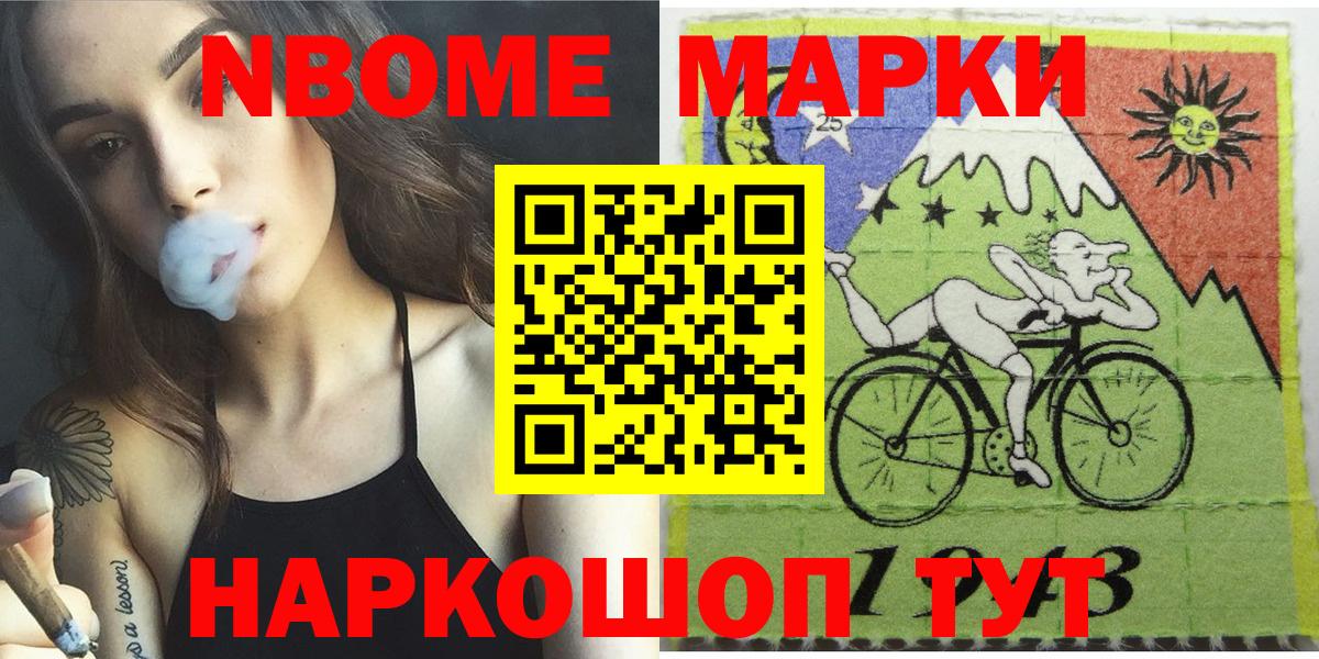 Темрюк  Марки N-bome 1,8мг  Марки N-bome  Вход с VPN 