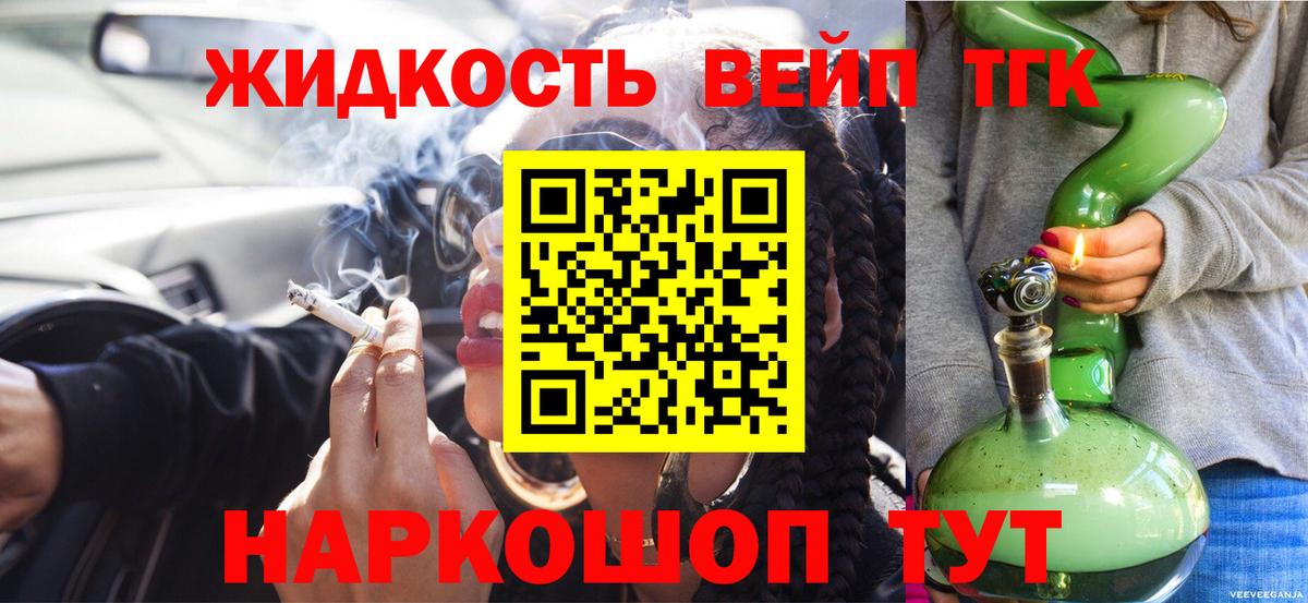 Дистиллят ТГК вейп с тгк  Вход с VPN  Темрюк 